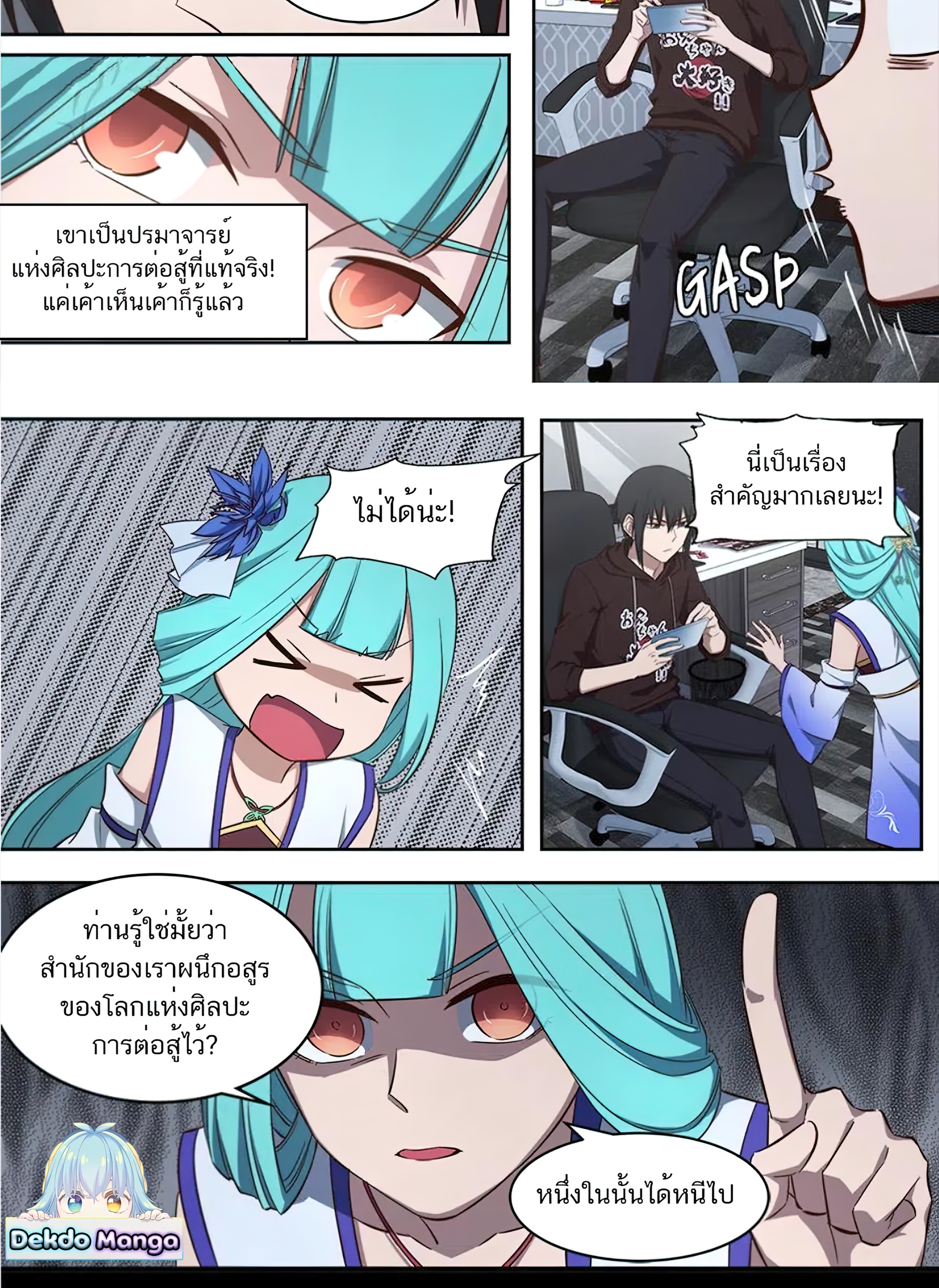 เซียนกระบี่โอตาคุ ตอนที่ 2 หน้า 12