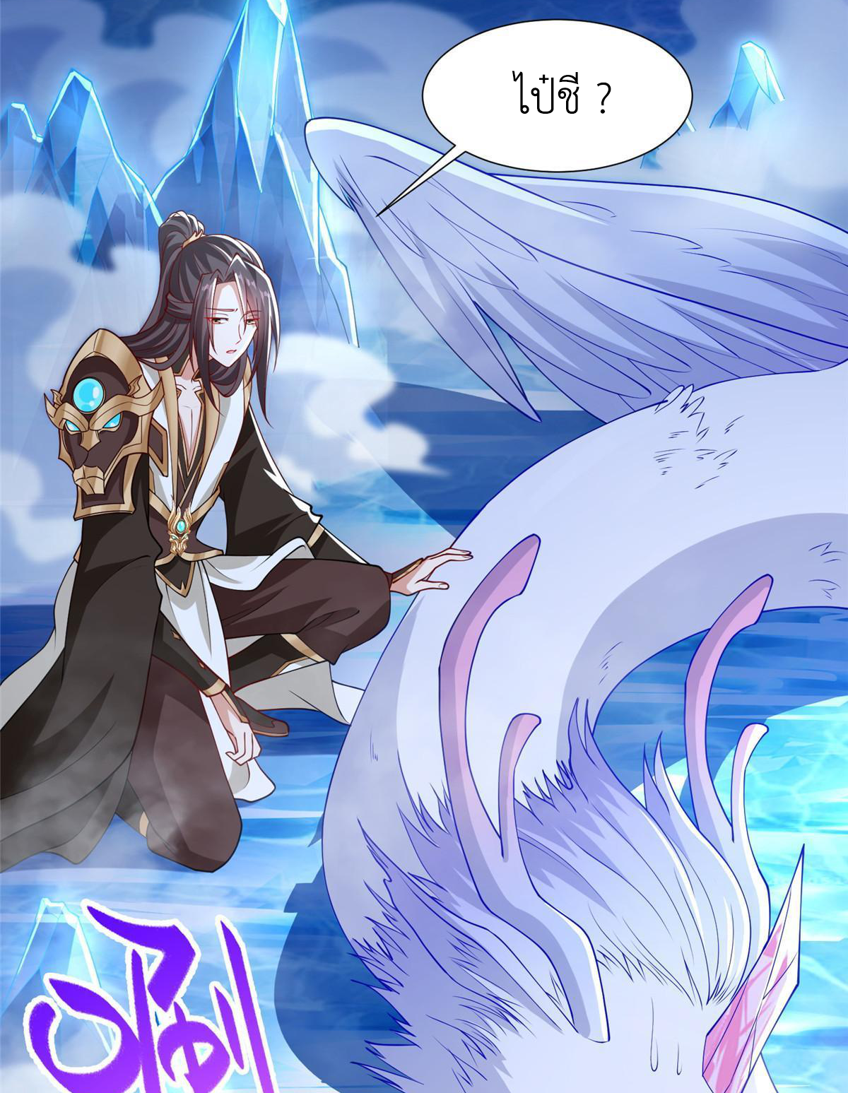 (ชนจีน) Dragon Master (จูหมิง นักรบเซียนมังกร) ตอนที่ 184 หน้า 12