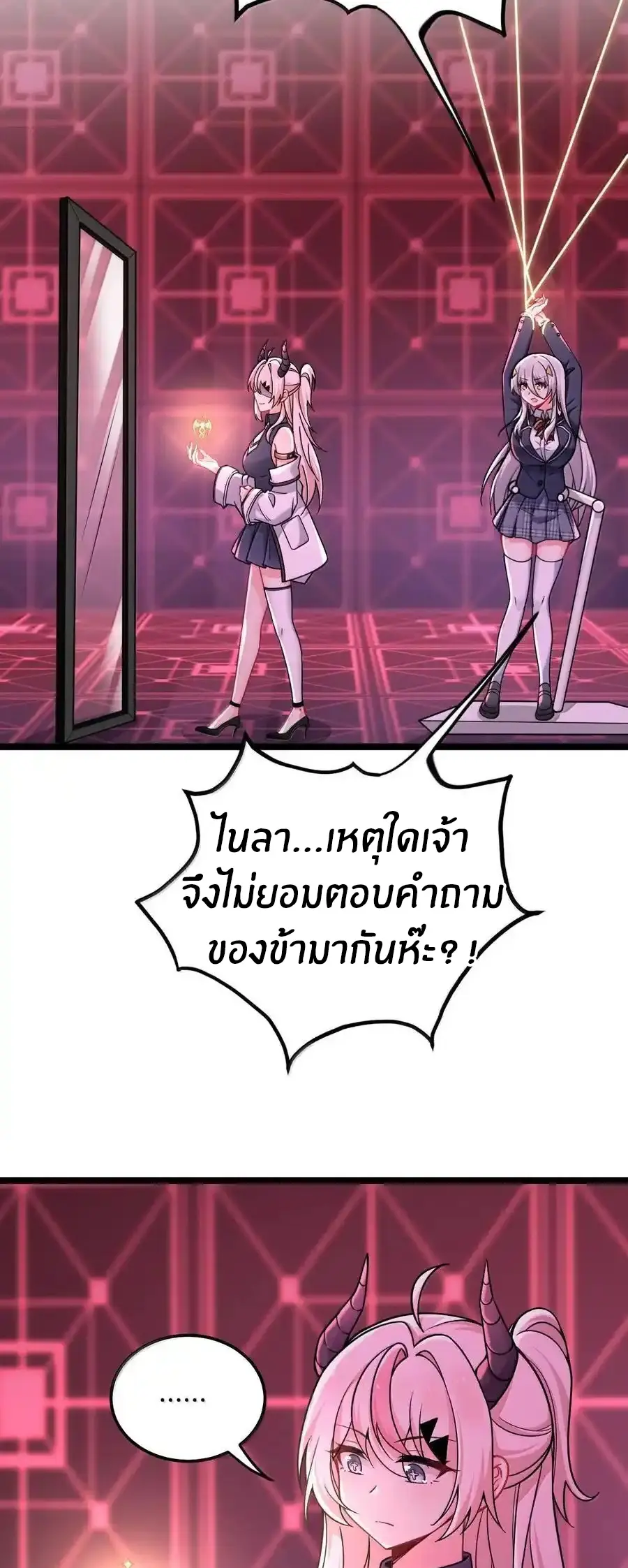 Immortal Me And Eldritch Wife ตอนที่ 74 หน้า 5