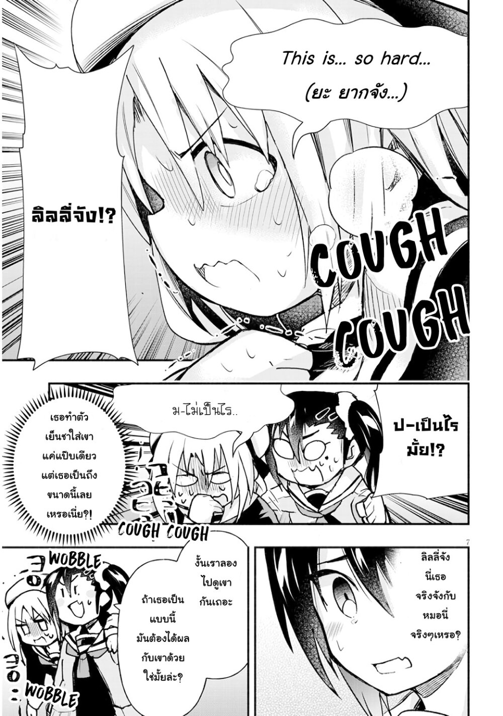 Geesen Shoujo To Ibunka Kouryuu แลกเปลี่ยนวัฒนธรรมกับสาวอาร์เคด ตอนที่ 7 หน้า 7