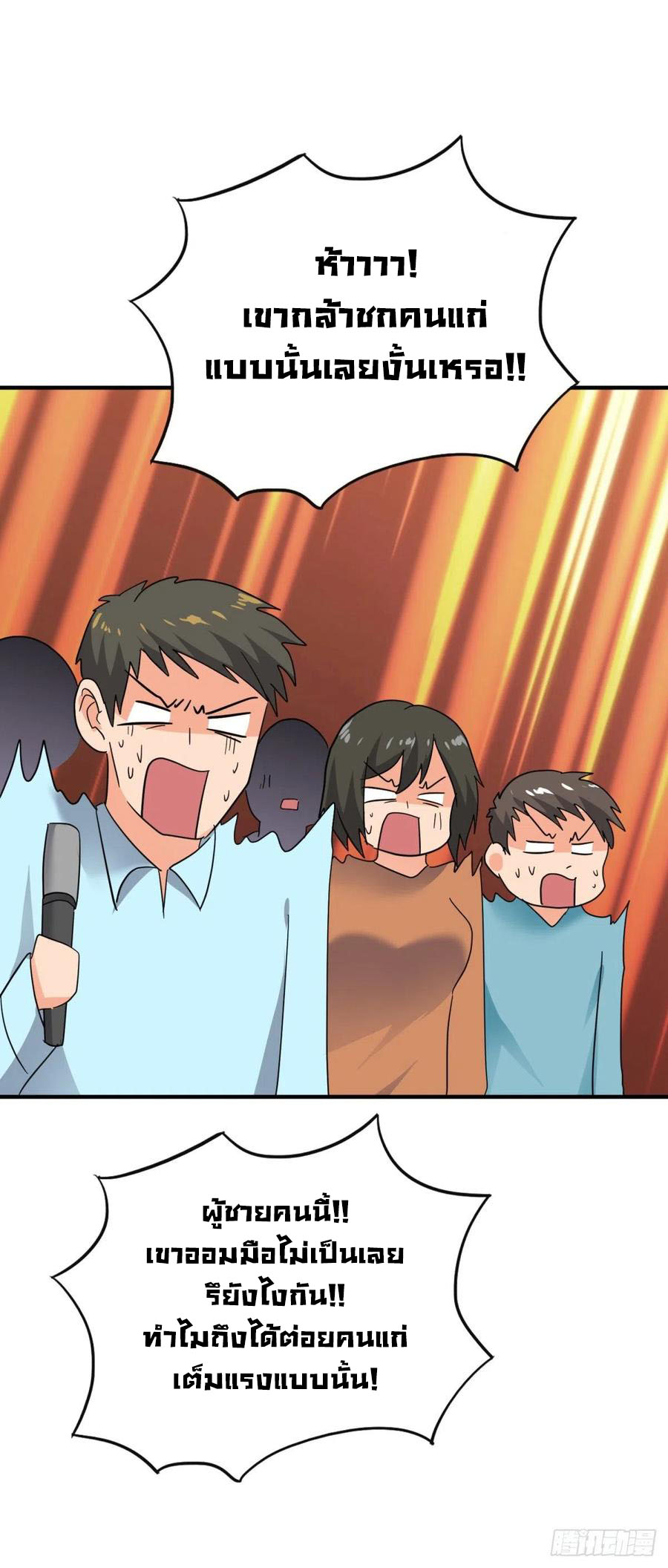 ระบบไลฟ์สด เจ้าพ่อสายเปย์ ตอนที่ 58 หน้า 14