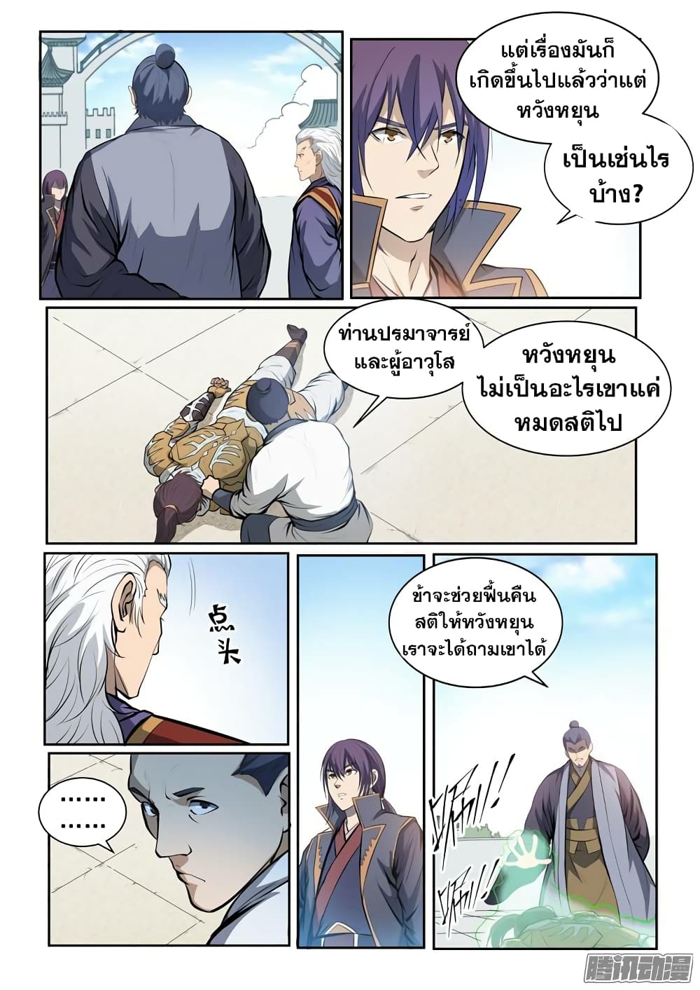 Apotheosis – การยกระดับสู่สถานะของพระเจ้า ตอนที่ 72 หน้า 12