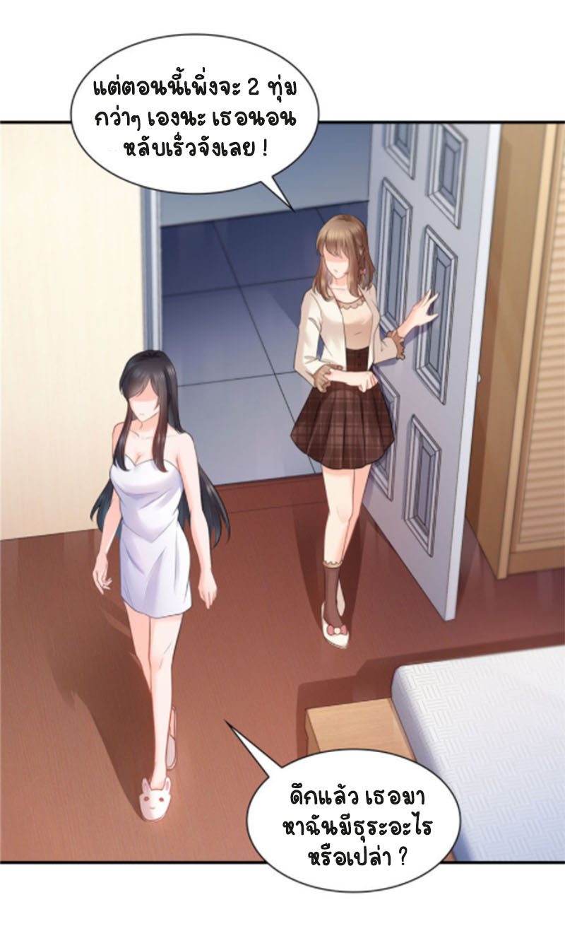 (ชนจีน)Perfect Secret Love The Bad New Wife Is a Little Sweet ตอนที่ 19 หน้า 7