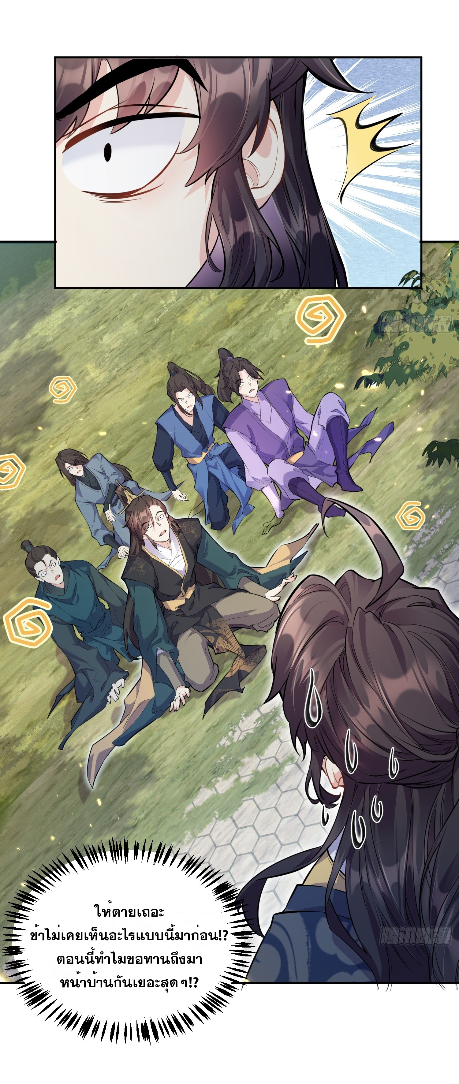 I am invincible ตอนที่ 2 หน้า 2