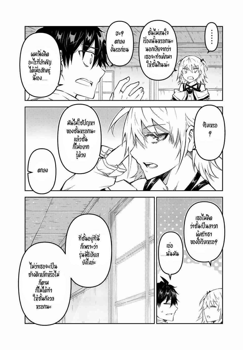 FUGUUSHOKU “KAJISHI” DAKEDO SAIKYOU DESU อาชีพสุดอ่อน(ช่างตีเหล็ก)แต่โคตรโกง ตอนที่ 99 หน้า 6