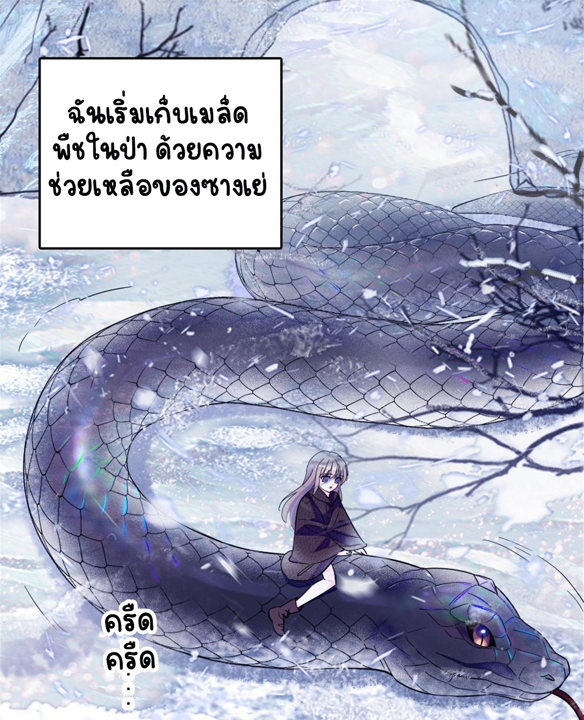 Romance In The Beast World ตอนที่ 50 หน้า 36