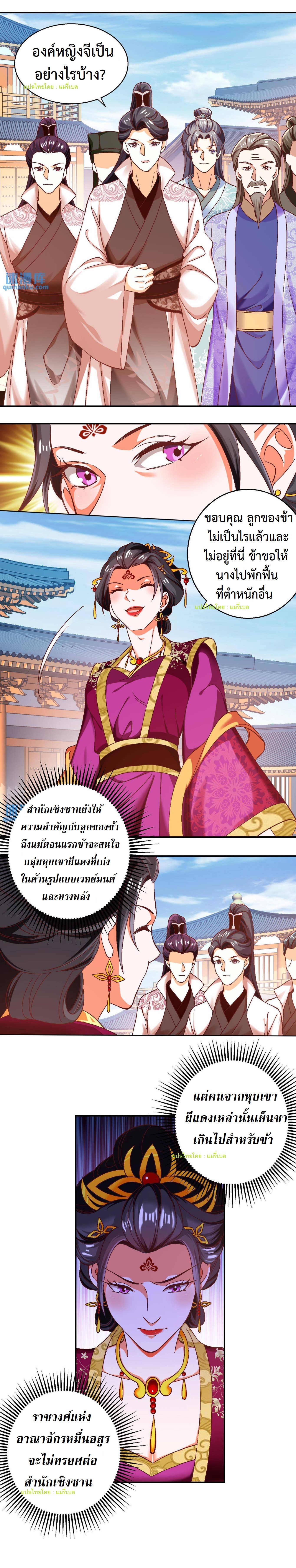 ปีศาจที่ไร้เทียมทานในโลก ตอนที่ 59 หน้า 5