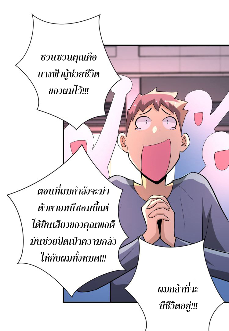 Apocalyptic Super System ตอนที่ 130 หน้า 31