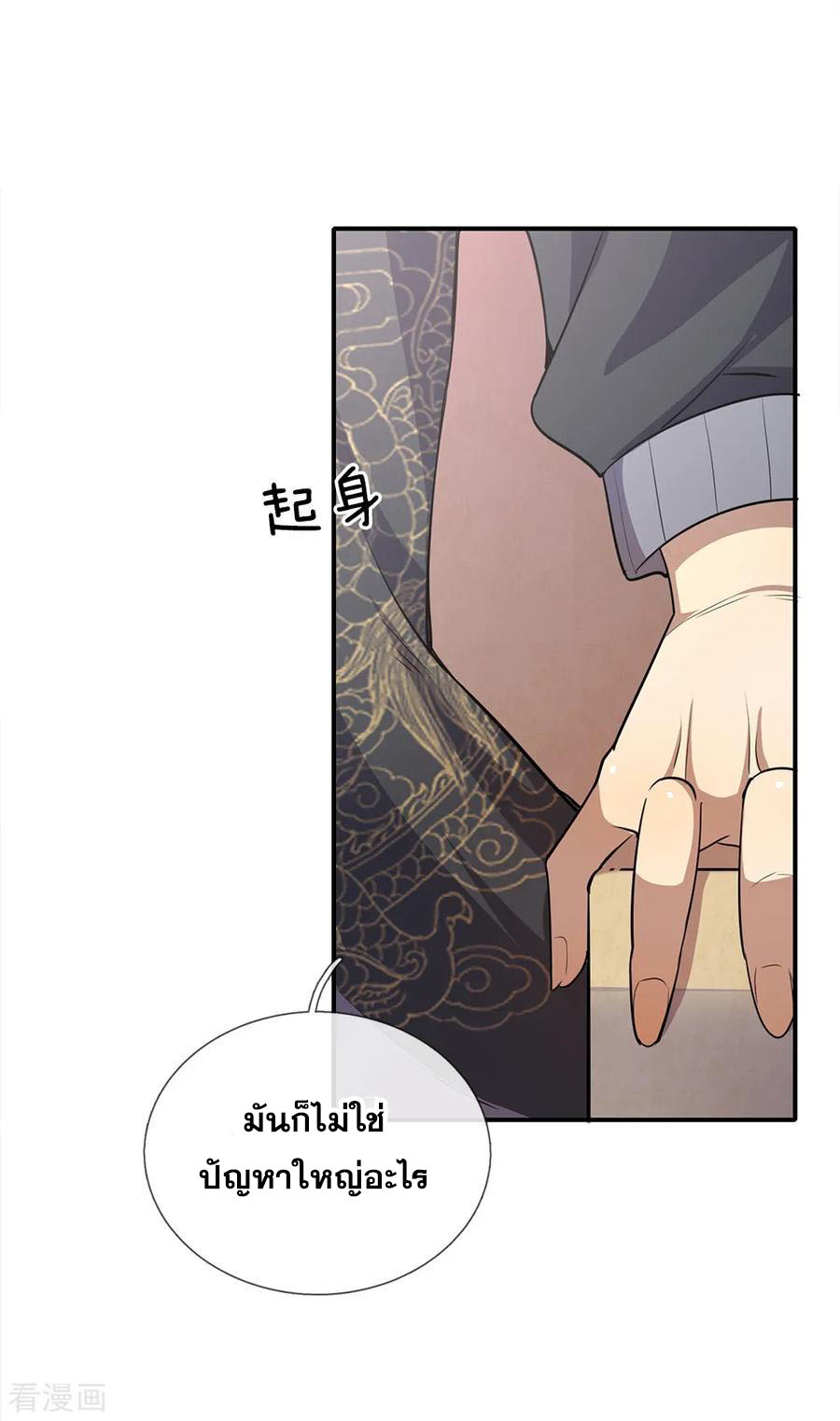 มหาเทพเซียนหมอ ตอนที่ 16 หน้า 4