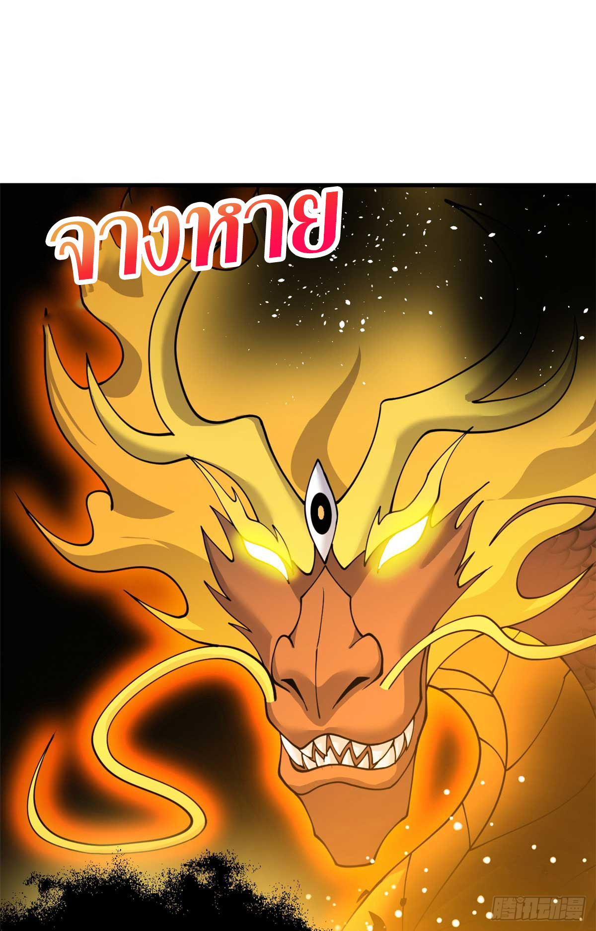 โคตรเทพร้านสัตว์อสูร ตอนที่ 109 หน้า 36