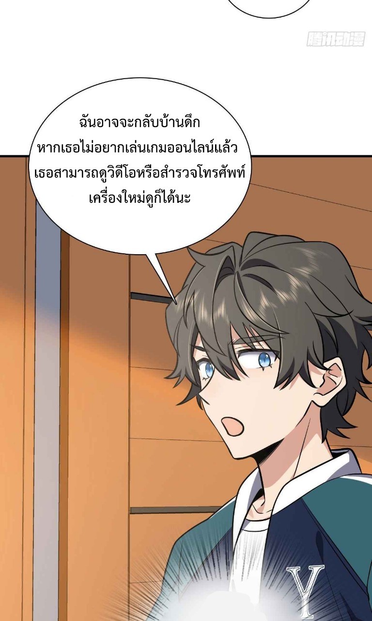 ภรรยาผมเป็นผู้ฝึกตนเมื่อพันปีก่อน ตอนที่ 25 หน้า 13