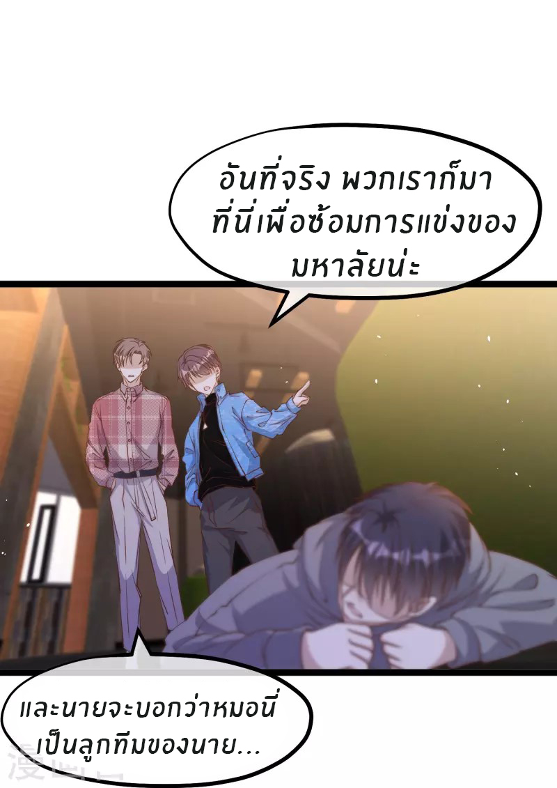 God Fisherman ตอนที่ 240 หน้า 26