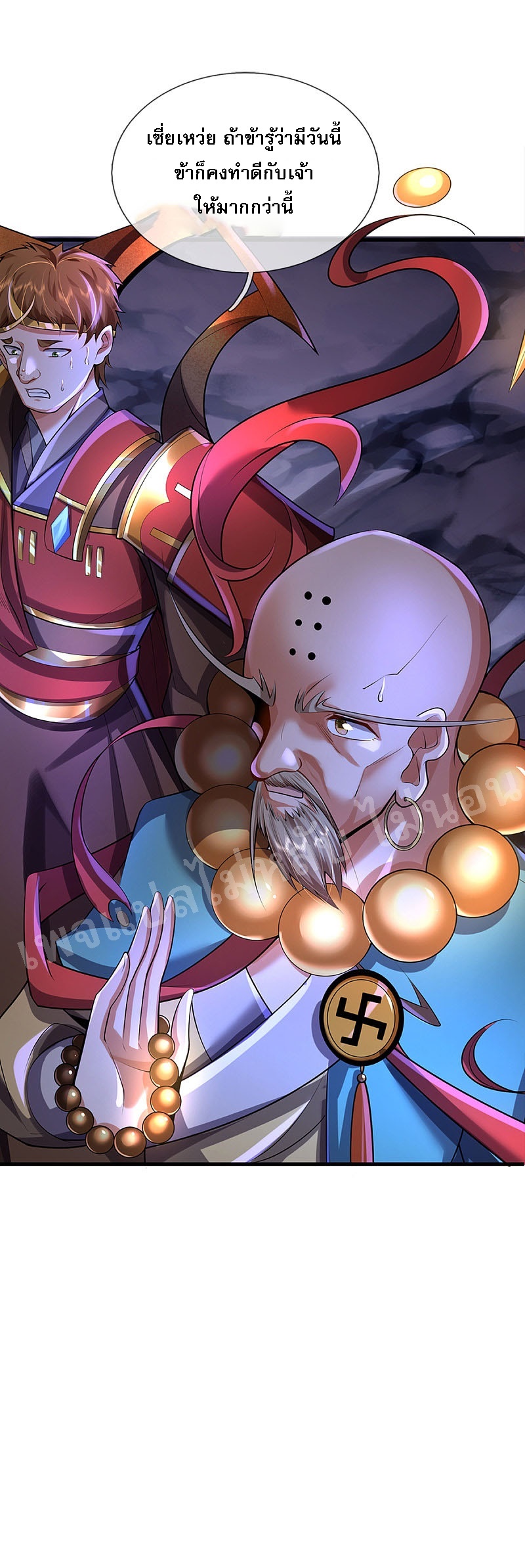 |.สุดยอดระบบเจ้าราชันย์ปีศาจ ตอนที่ 45 หน้า 5