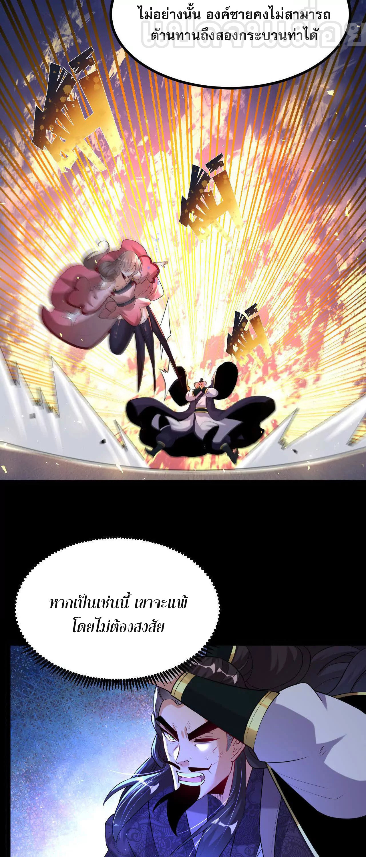 ท้าทายดินแดนพระเจ้า ตอนที่ 37 หน้า 33