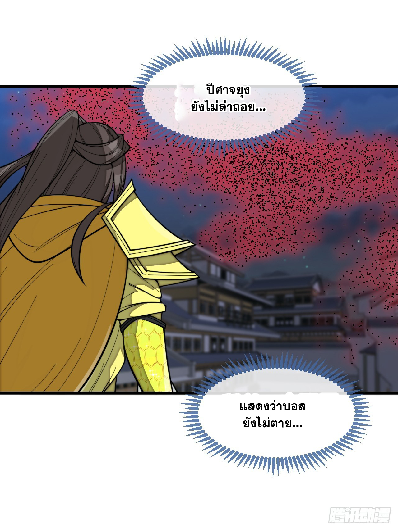 บุรุษที่มีโชค คงไม่ใช่ข้าแล้วแหละ ตอนที่ 135 หน้า 26