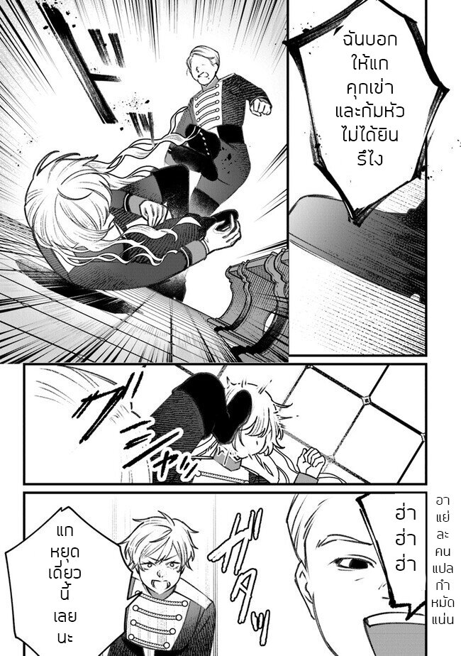 ตุ๊กตาต้องสาปตระกูลบลูโรส ตอนที่ 3 หน้า 23