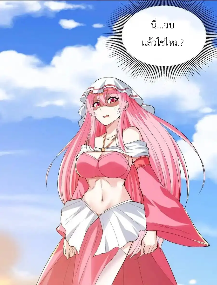 My Harem Is Entirely Female Demon Villains ตอนที่ 113 หน้า 51