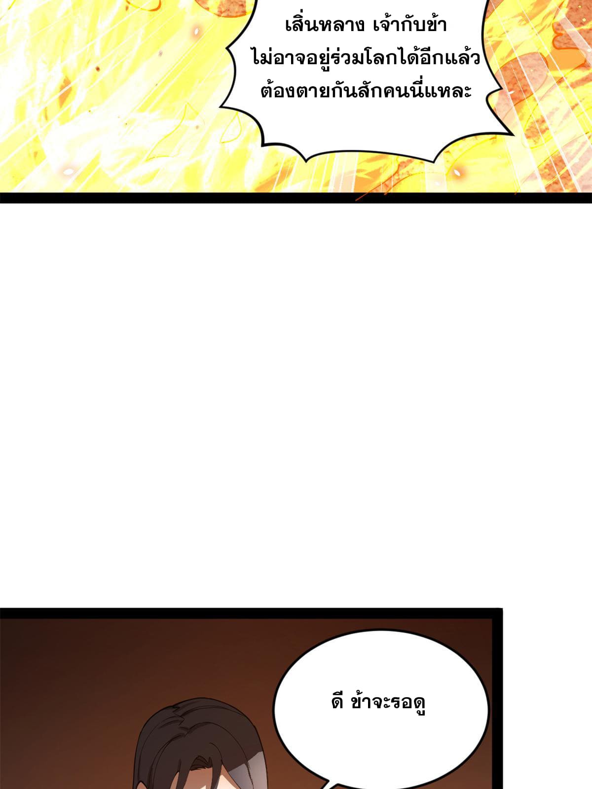 ลูกเขยที่แกร่งสุดในปฐพี (ทันจีน) ตอนที่ 65 หน้า 4