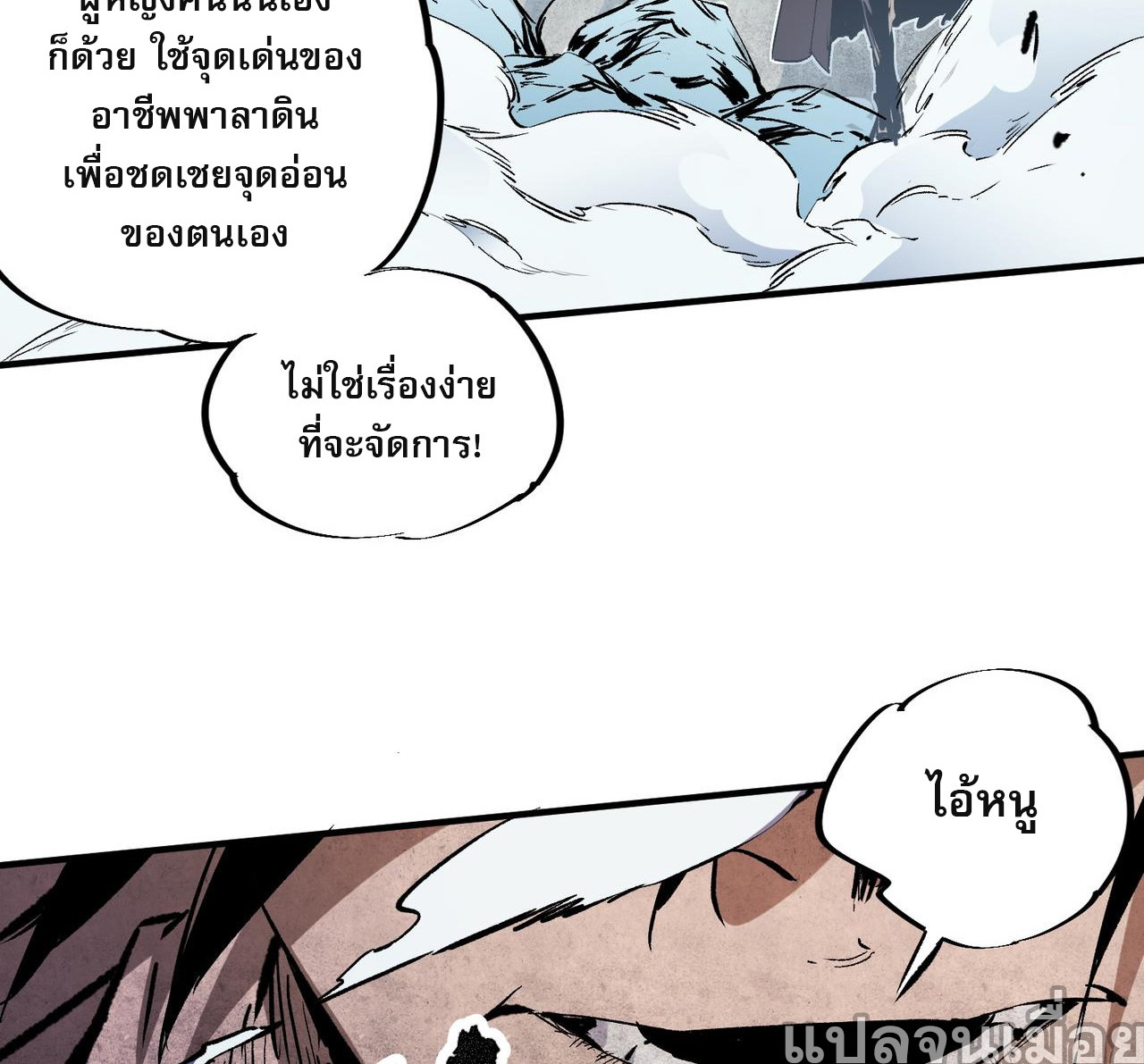 ฉันคือผู้เล่นไร้อาชีพที่สังหารเหล่าเทพ ตอนที่ 68 หน้า 32