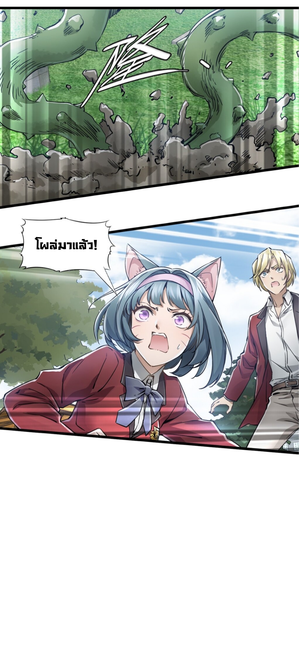 หัตถ์ของพระเจ้า ตอนที่ 1 หน้า 100