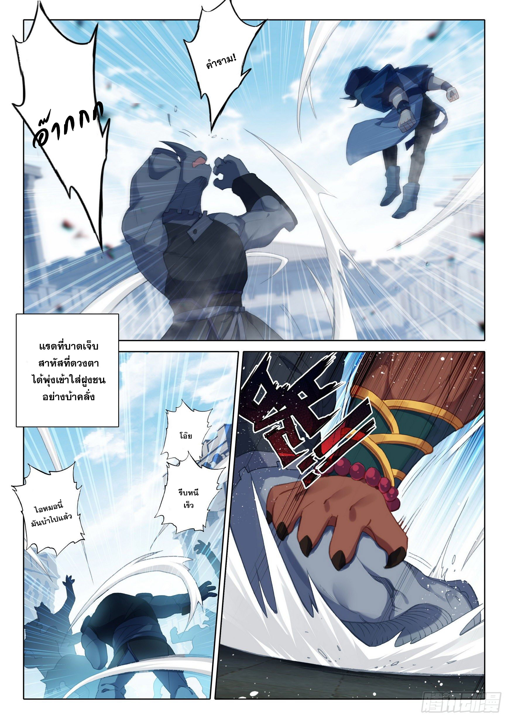 Douluo Dalu 5 - Rebirth of Tang san ตอนที่ 12 หน้า 9