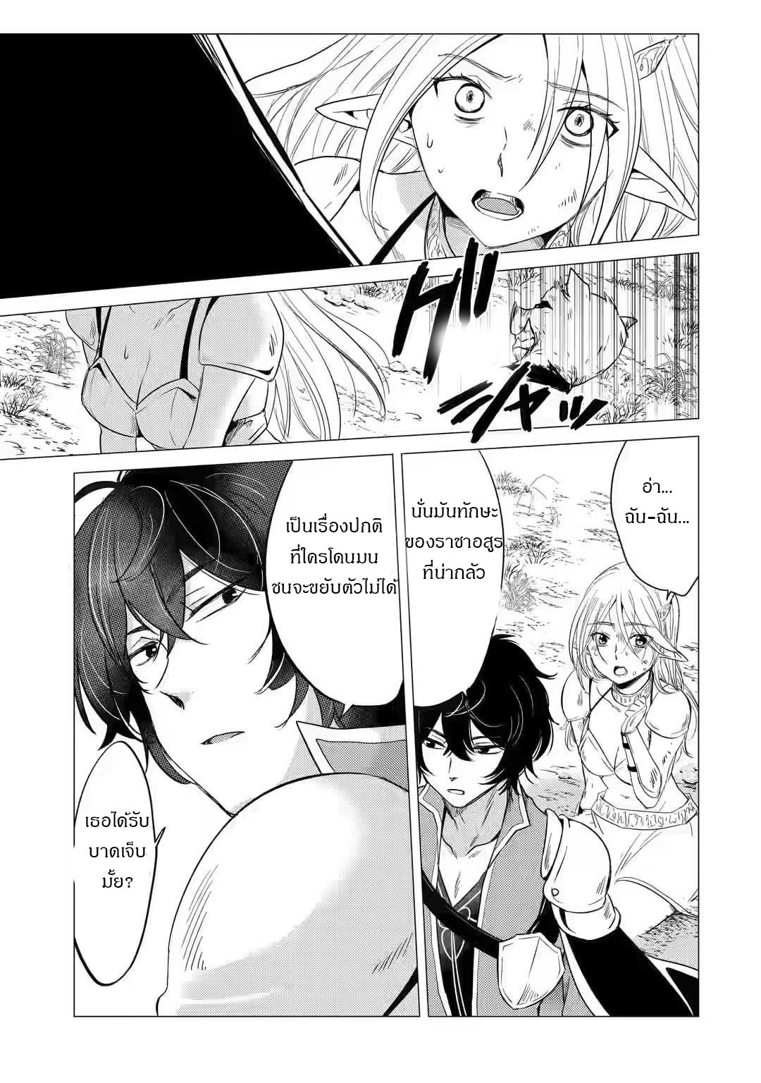 Yuusha Party Wo Tsuihosareta Ore kara Sudattekureta you de ureshii.nanode Dai Seijo,Omae ni Ottekorarete wa Komaru no daga? ตอนที่ 6 หน้า 34