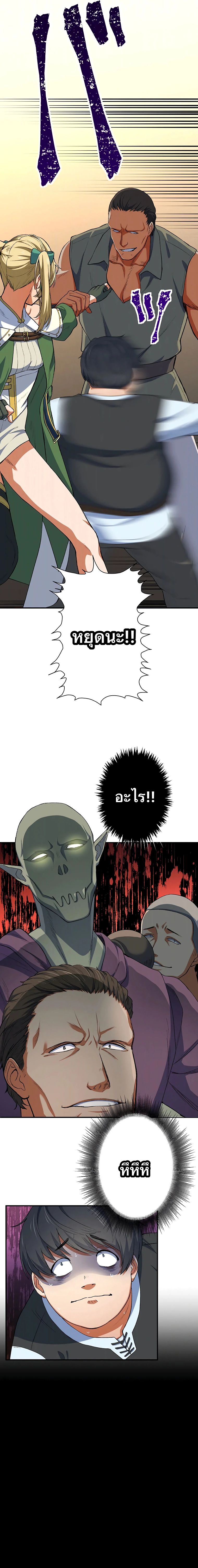 The Outcast Returns from Another World as King of Delinquents ตอนที่ 1 หน้า 9