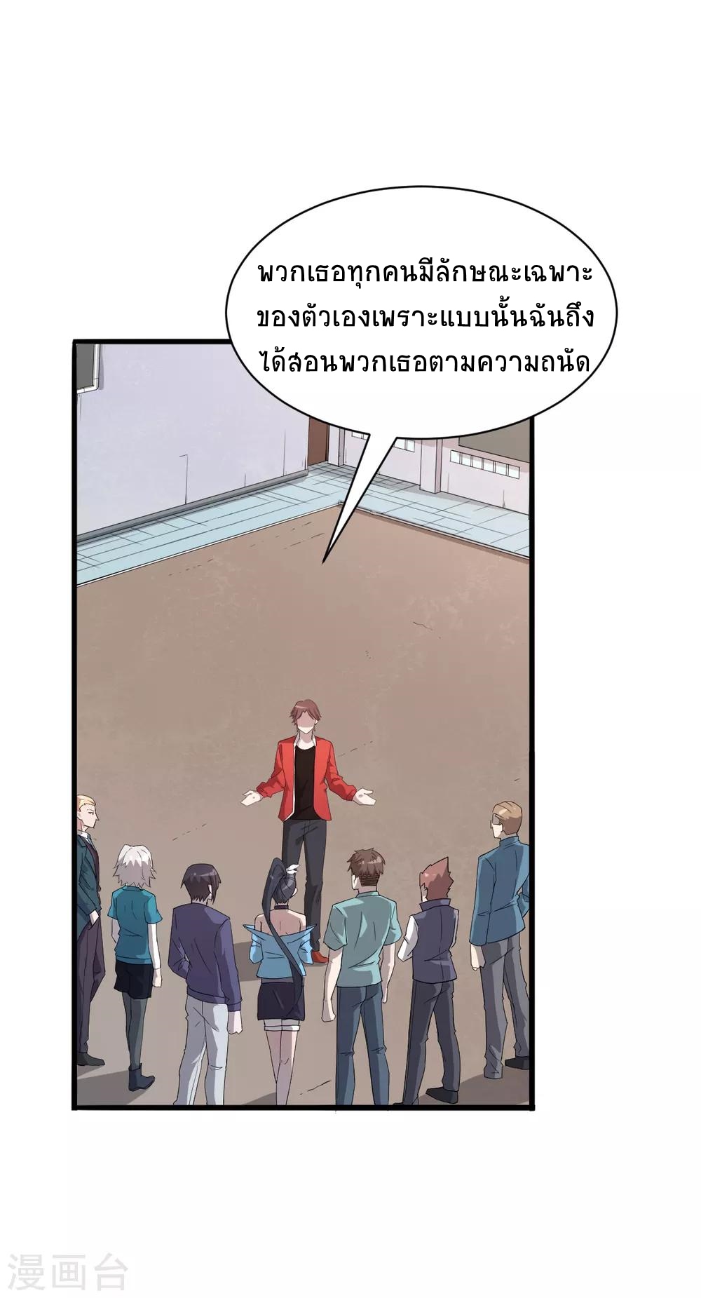 สุดยอดระบบอาจารย์ ตอนที่ 24 หน้า 7