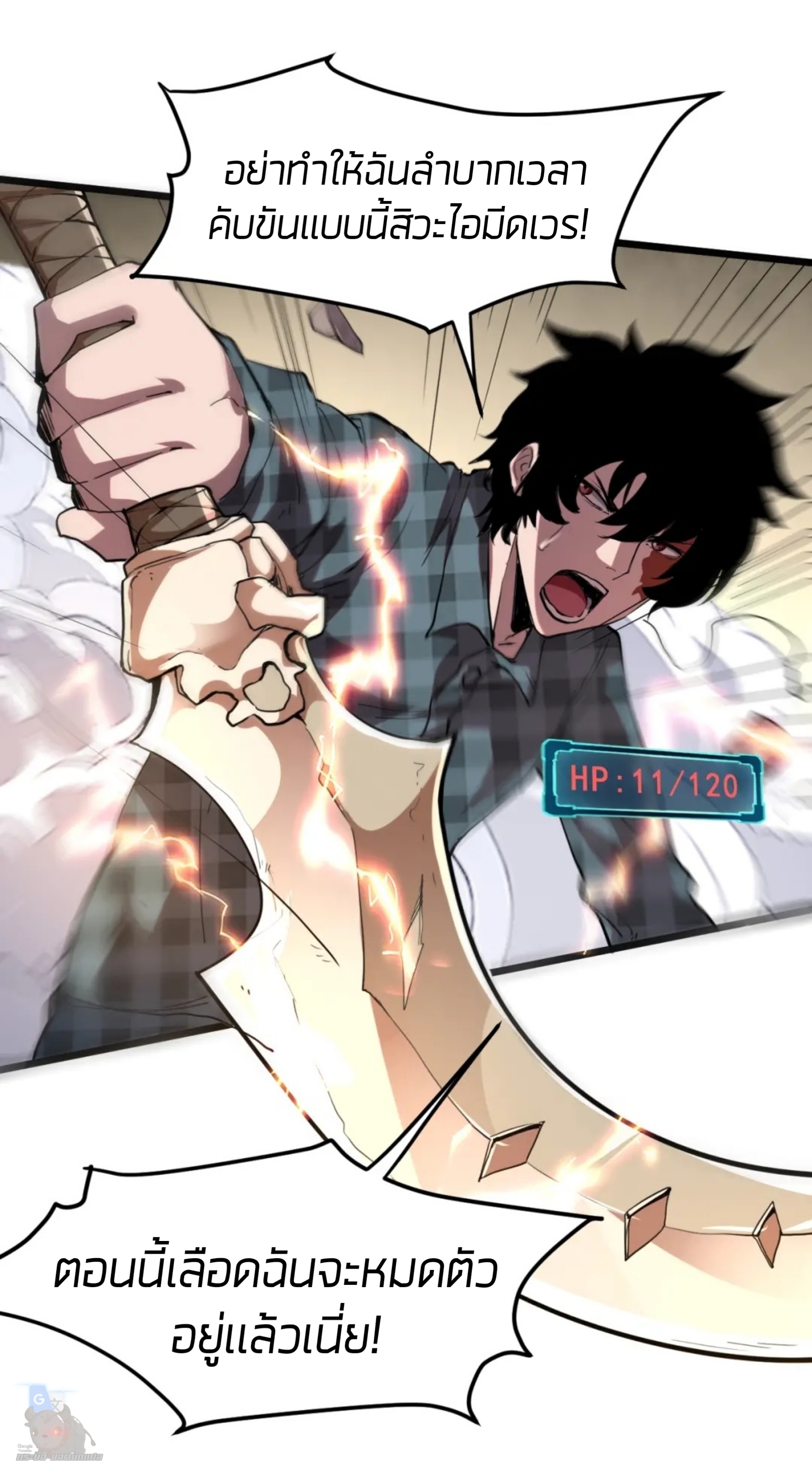 ราชาบัค ตอนที่ 4 หน้า 10