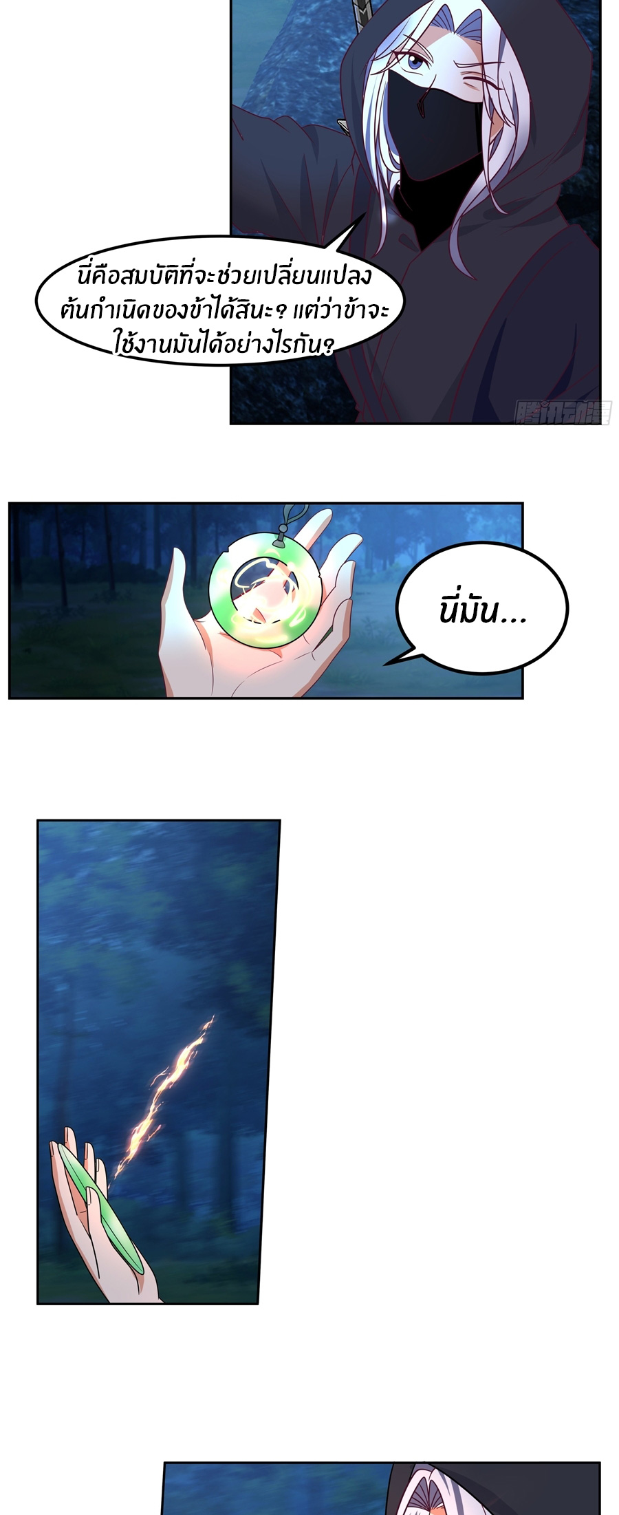ข้าต้องแต่งงานกับจ้าวแห่งพรรคมาร ตอนที่ 29 หน้า 20