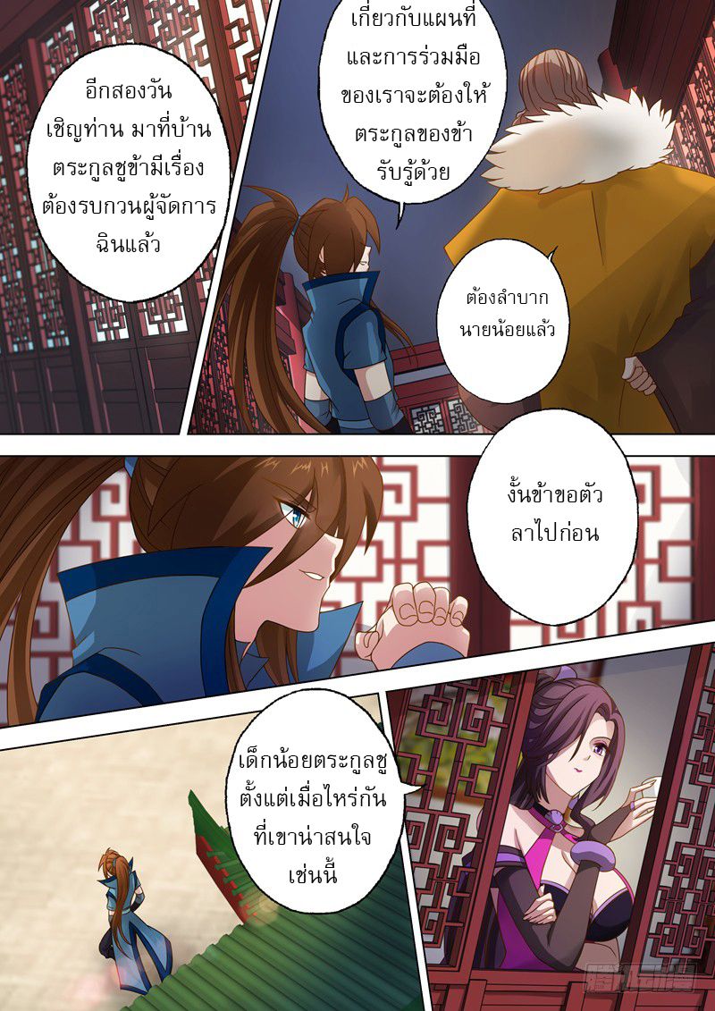 ดาบวิญญาณราชัน spirit sword sovereign ตอนที่ 15 หน้า 2
