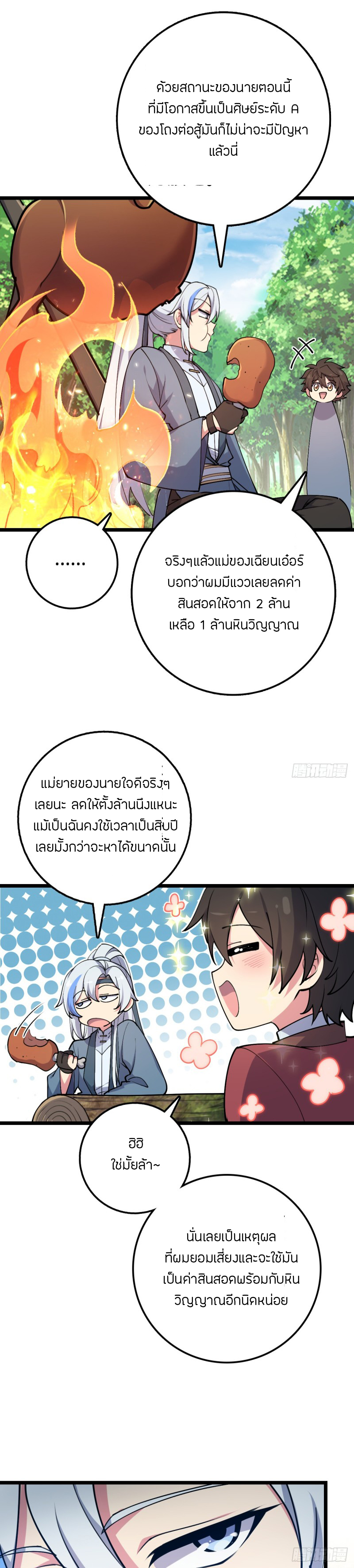 My Master Only Breaks Through Every Time the Limit Is Reached ตอนที่ 12 หน้า 53