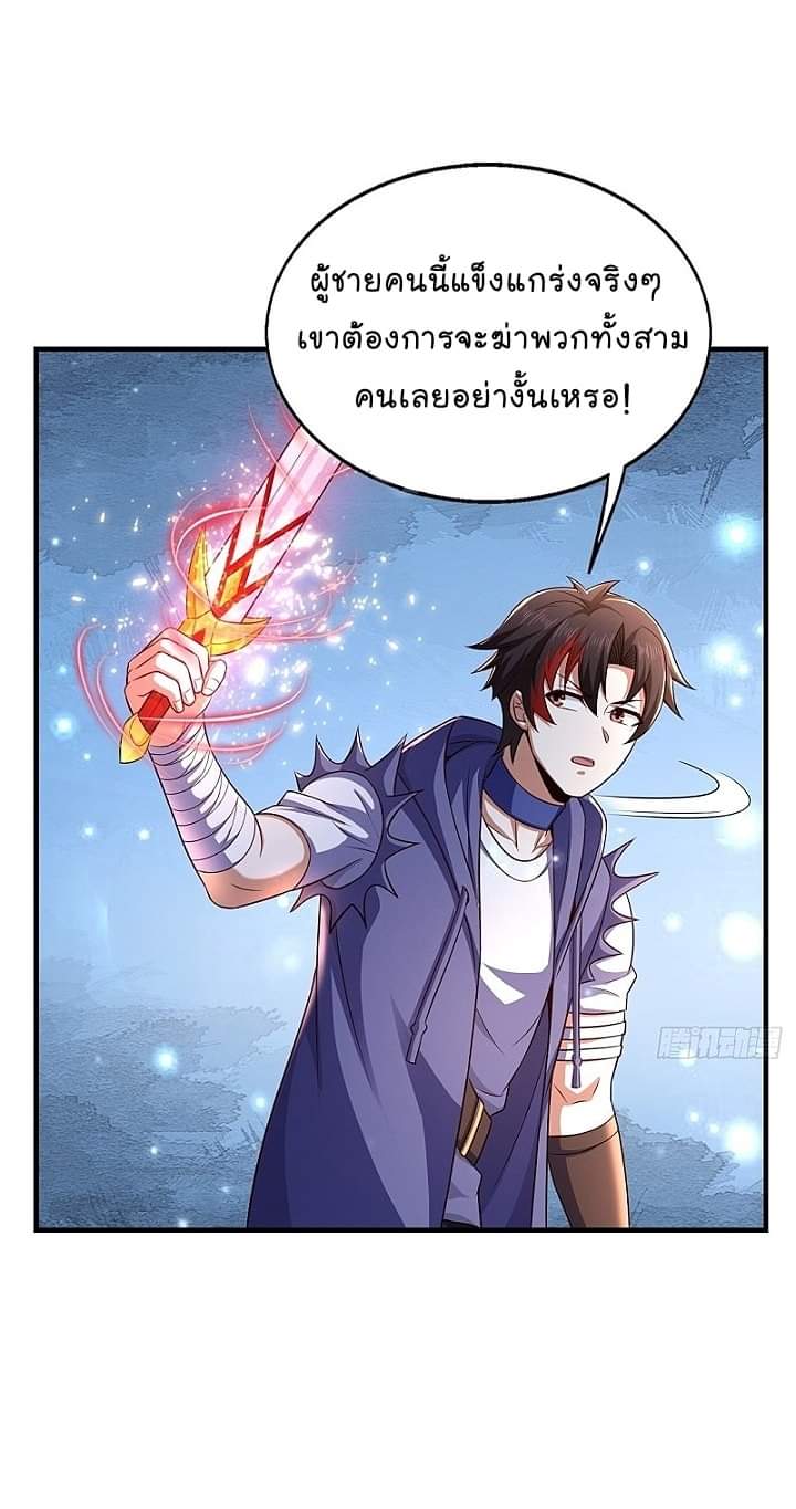 The best game master of the city – สุดยอดเซียนเกมแห่งคนร ตอนที่ 25 หน้า 19