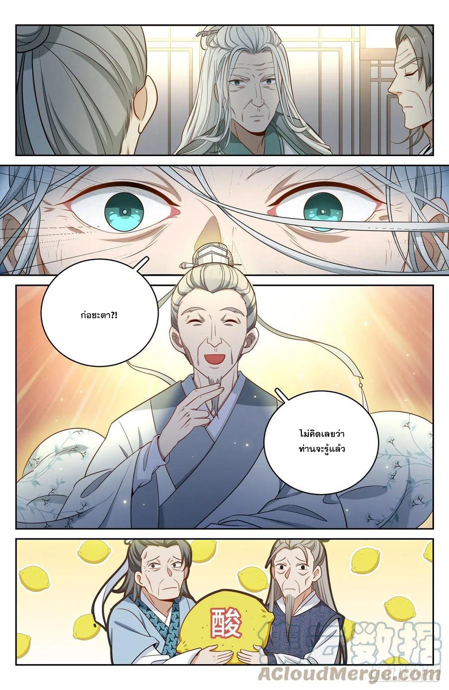 ผู้พิทักษ์รัตติกาล ตอนที่ 62 หน้า 10