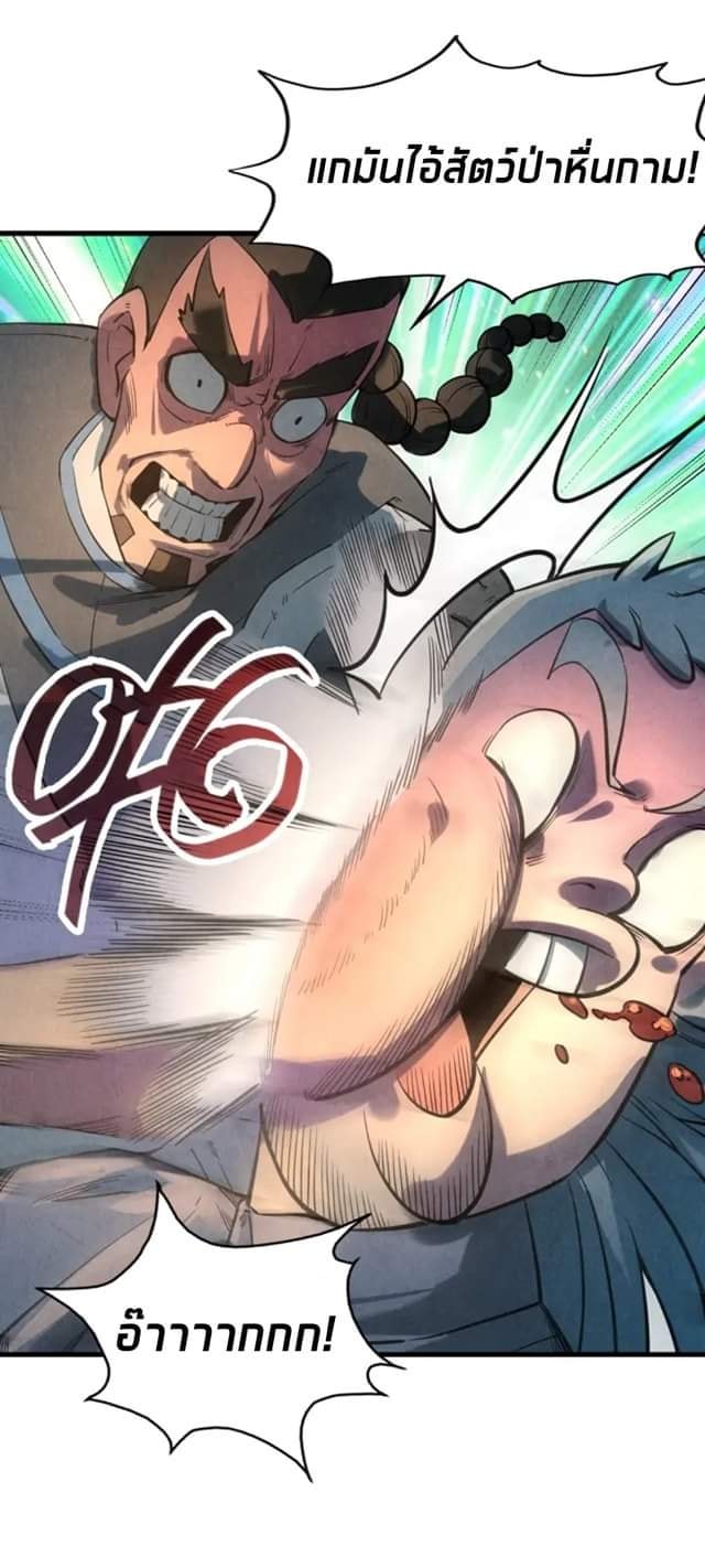 จักรพรรดิ์สูงสุดนิรันดร์ ตอนที่ 13 หน้า 9