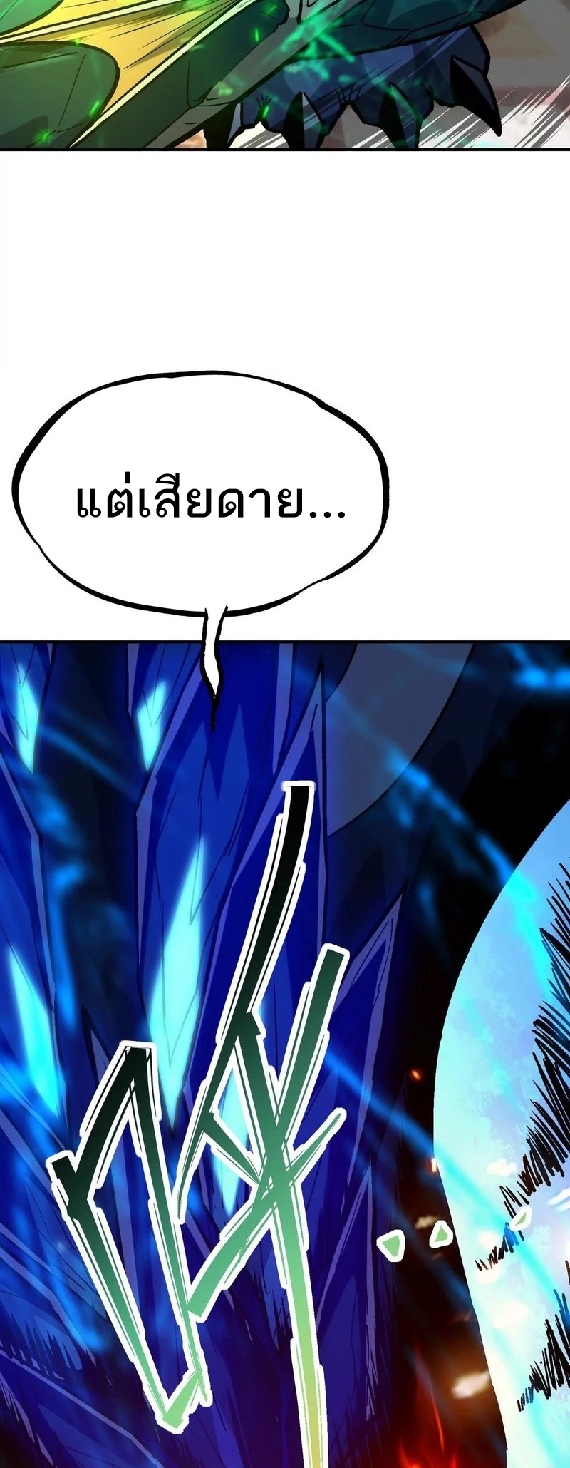 การเกิดใหม่ของจ้าวแห่งสัตว์อสูร ตอนที่ 23 หน้า 29