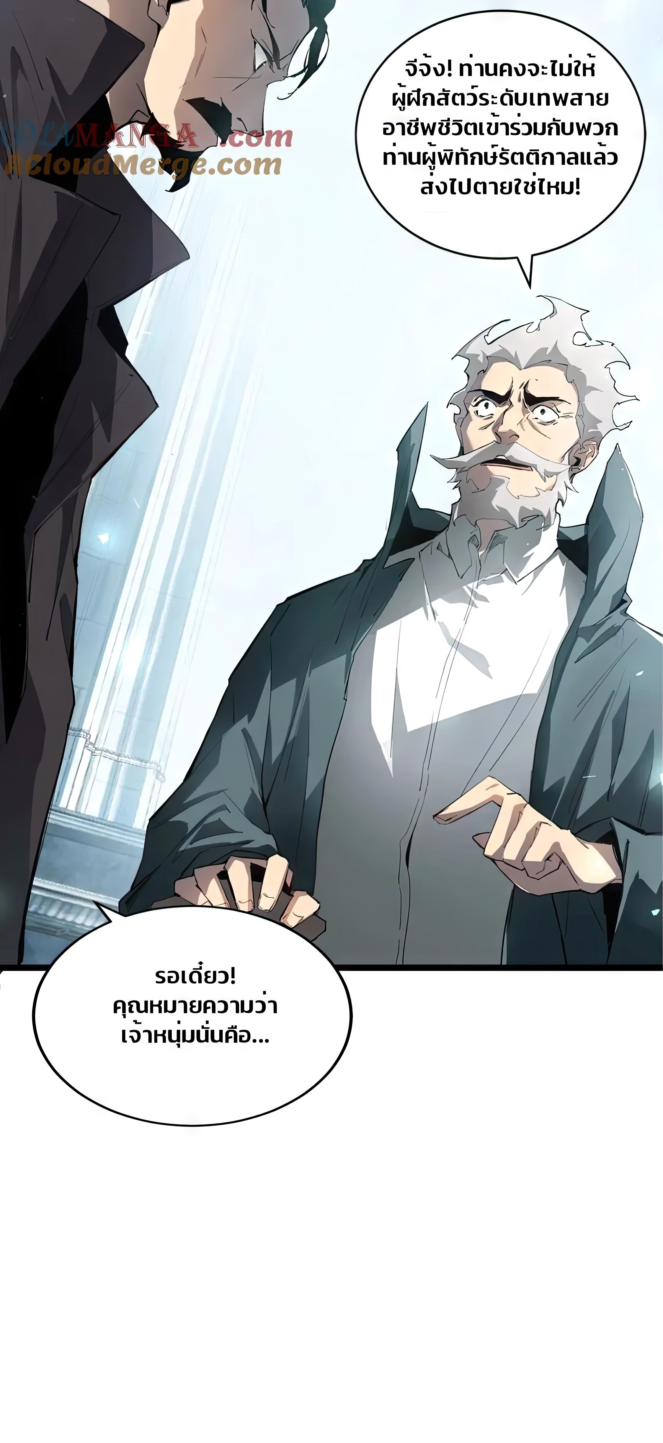 ข้านี่แหละคือภัยพิบัติ !! ตอนที่ 2 หน้า 36