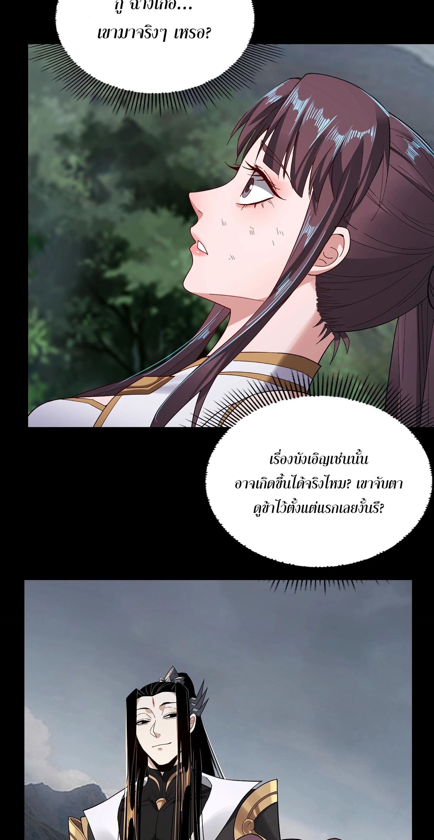 ข้าคือจอมวายร้ายผู้ยิ่งใหญ่ (ชนจีนก่อนใคร) ตอนที่ 57 หน้า 39