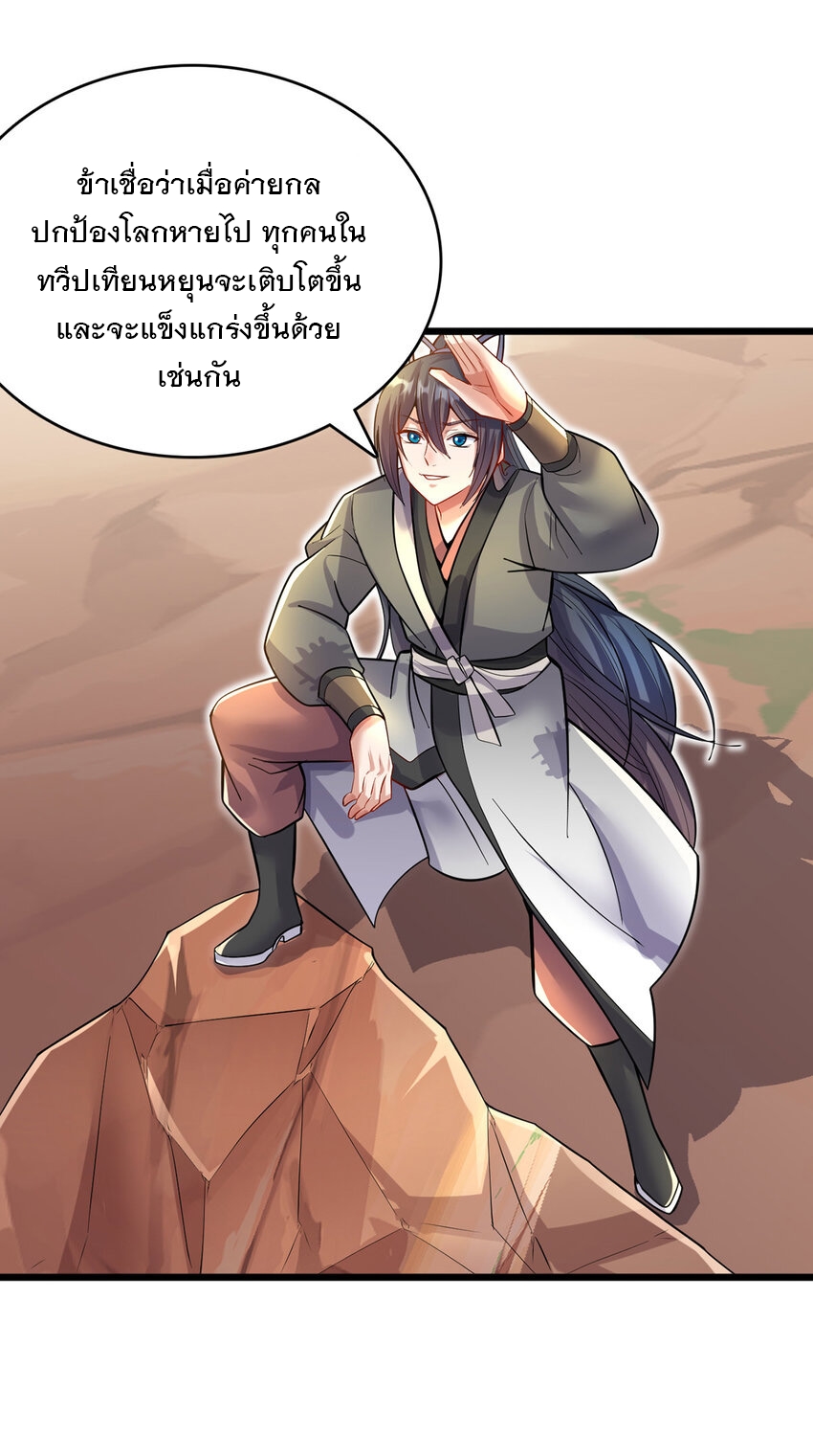 ด้วยเขตแดนกระบี่ ข้าสามารถเป็นเซียนกระบี่ได้ ตอนที่ 84 หน้า 17