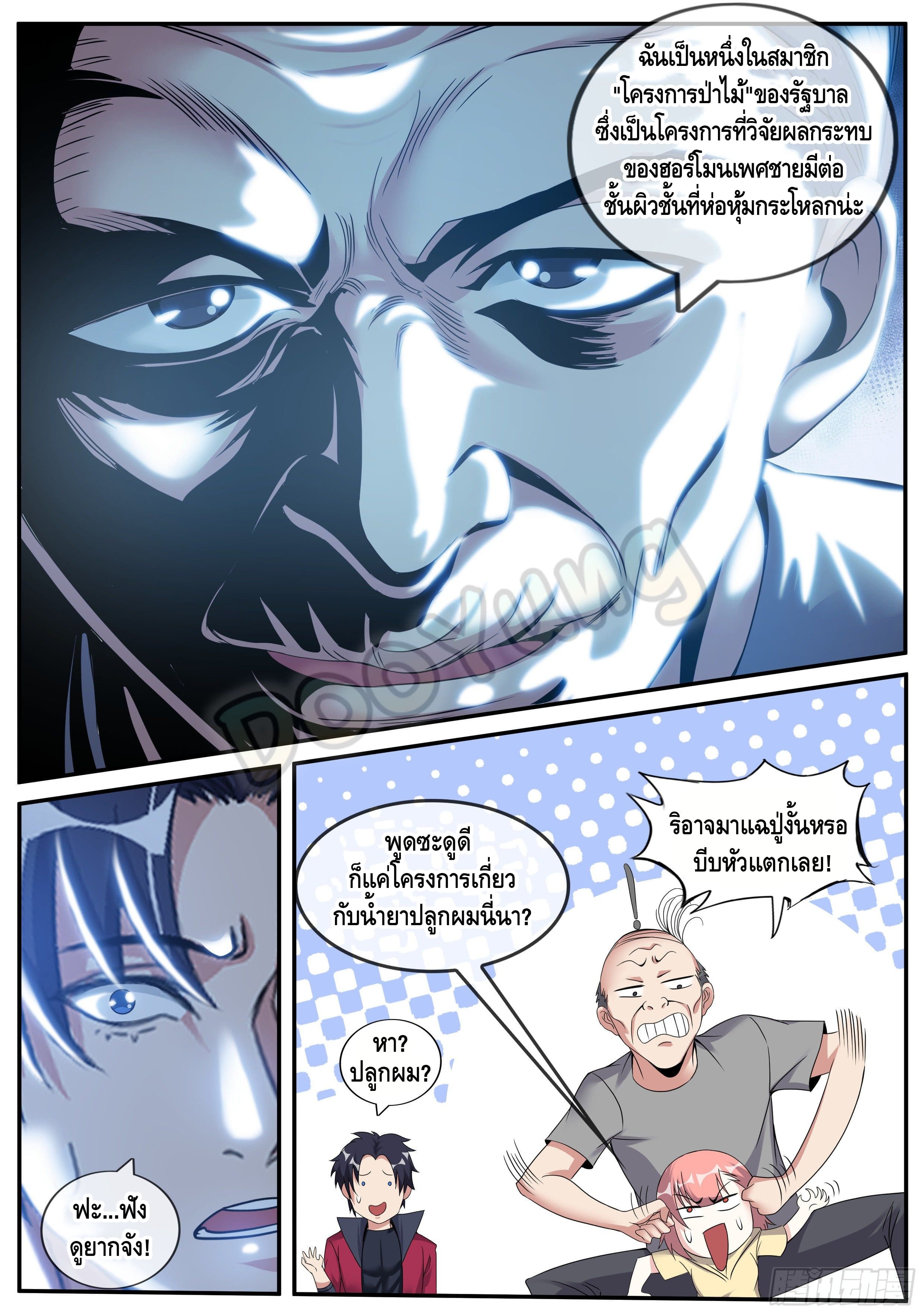 Apocalyptic dungeon ตอนที่ 54 หน้า 11