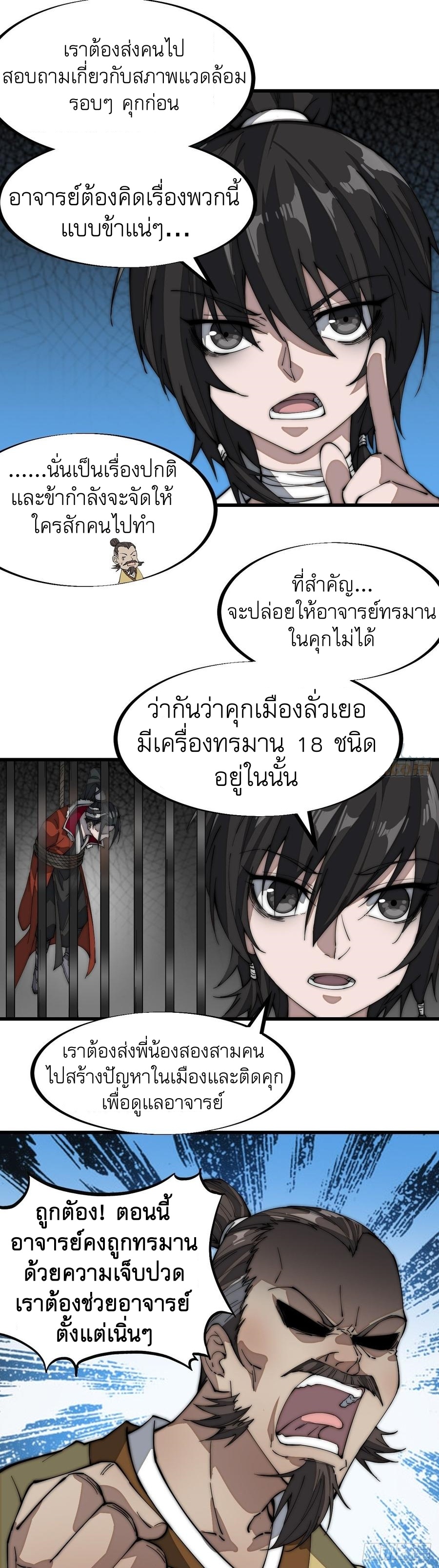 Starting a Mountain ตอนที่ 107 หน้า 13