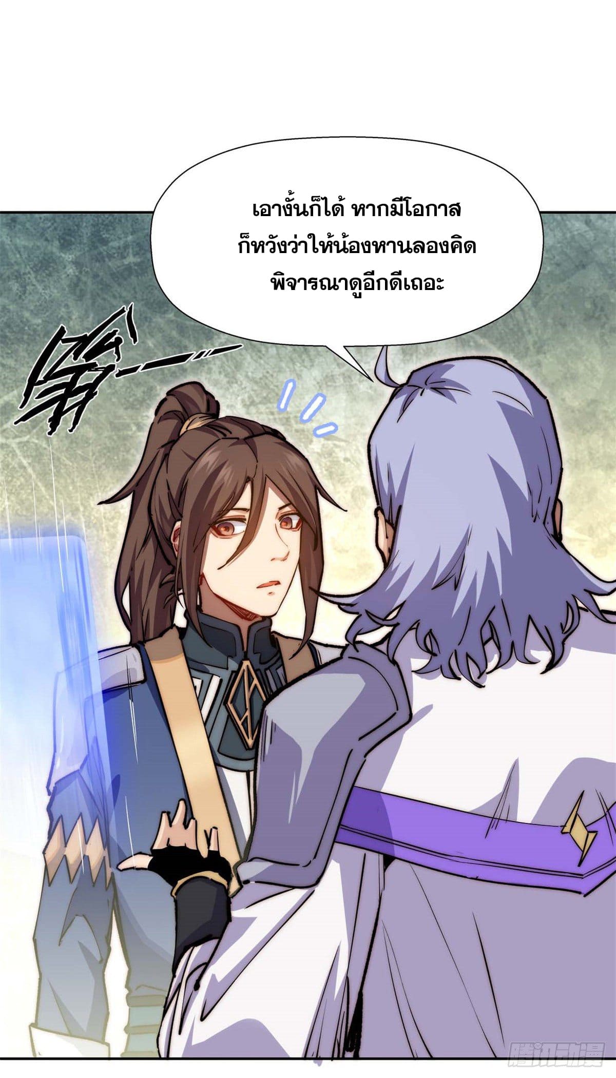 ระบบสุ่มดวงชะตา(ทันจีน) ตอนที่ 10 หน้า 43