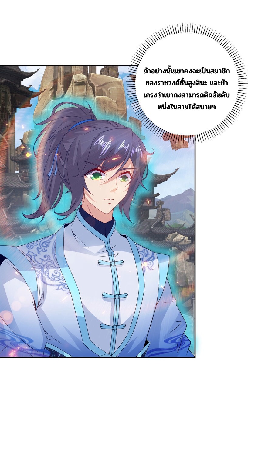 จักรพรรดิวิญญาณศักดิ์สิทธิ์ (ทันจีน) ตอนที่ 308 หน้า 28