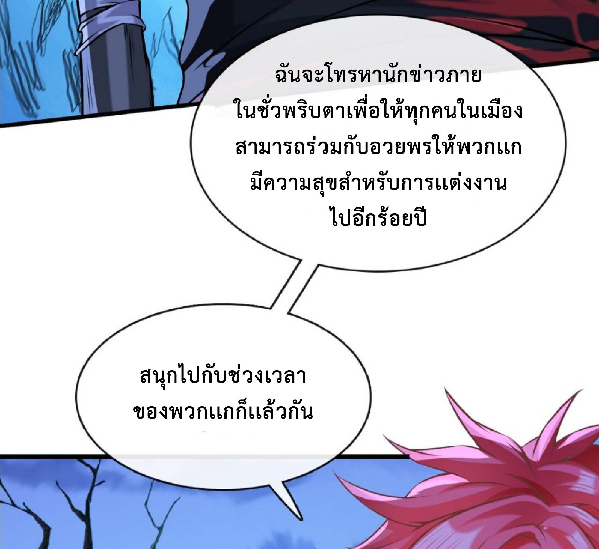 สุดยอดลูกเขยบ้าคลั่งเเห่งนคร ตอนที่ 1 หน้า 41