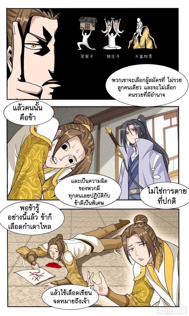 ข้าไม่ได้อยากเป็นเทพแห่งดาบ ตอนที่ 76 หน้า 10