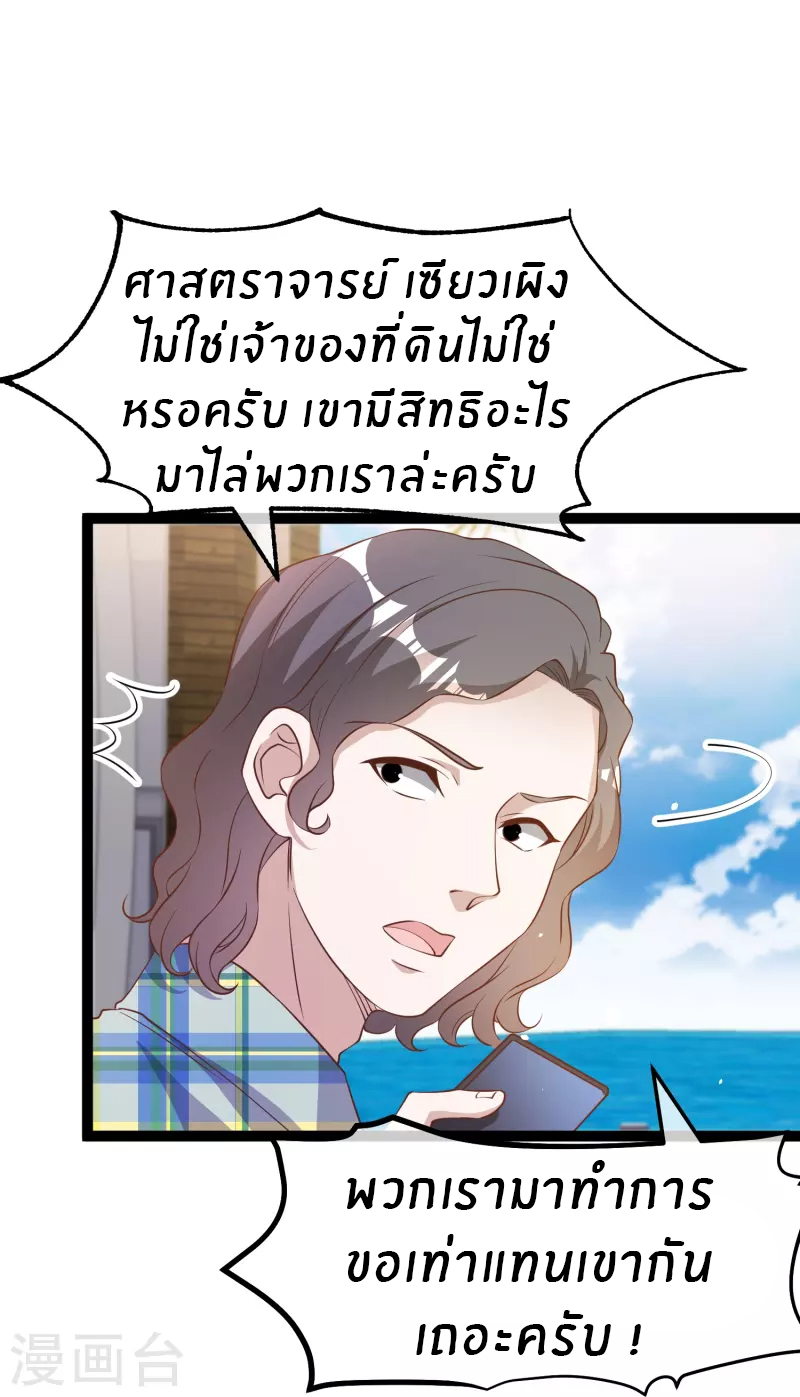 God Fisherman ตอนที่ 264 หน้า 3