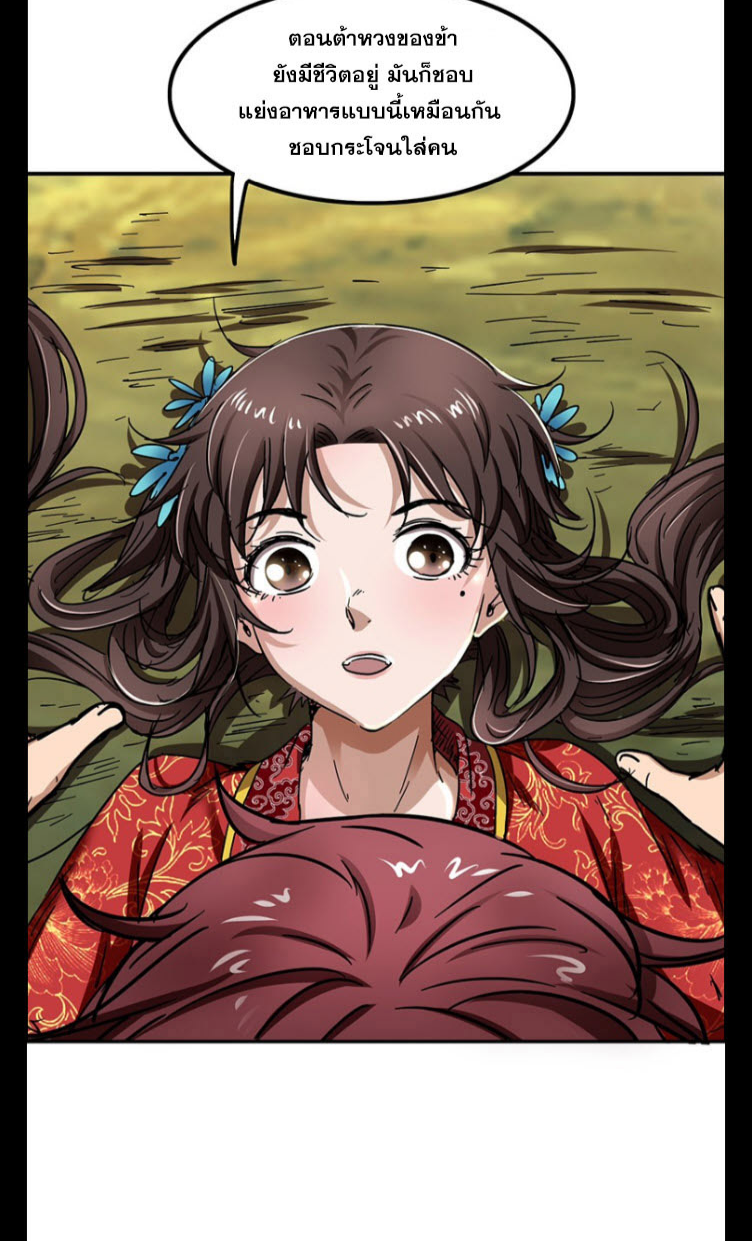 มหาสงครามพันปี ตอนที่ 6 หน้า 11