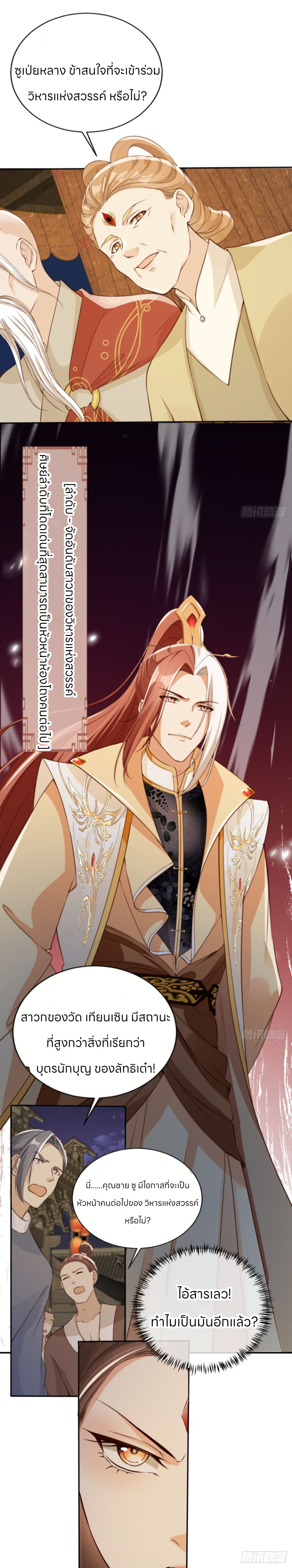 ระบบแย่งชิงโชคลาภ ตอนที่ 58 หน้า 16