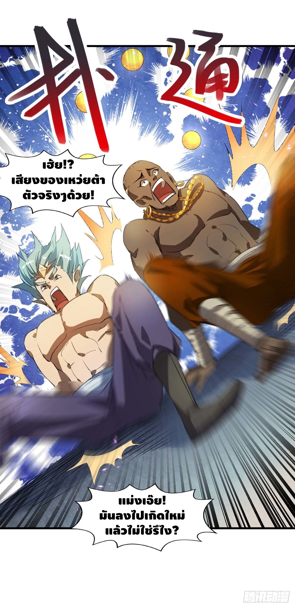 Seal 900 million times ตอนที่ 11 หน้า 4