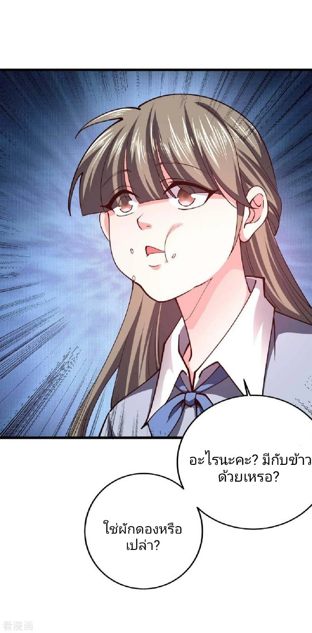 ฮาเร็มกองทัพสาวนี้ของผม ตอนที่ 51 หน้า 9